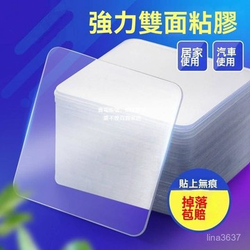 ⚡️本土倉直出⚡️雙麵膠 納米強力無痕粘貼 透明粘膠 膠帶 魔力固定 防水防滑 耐高溫貼片 納米雙麵貼 貼片免釘 無痕貼
