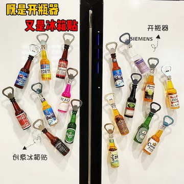 限時特賣中🎈創意啤酒開瓶器啤酒瓶冰箱貼個性白酒啤酒杯造型汽水瓶起子啟瓶器 開罐器 迷你可愛開瓶器 隨身攜帶方便 啤酒開瓶
