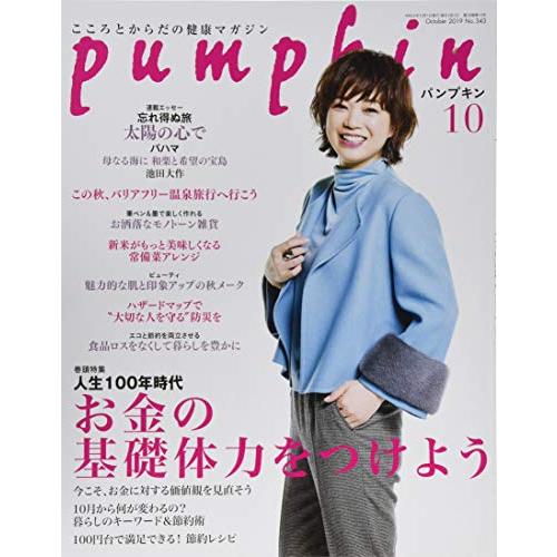 月刊Pumpkin 2019年 10 月号 [雑誌]