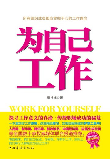 【電子書】为自己工作