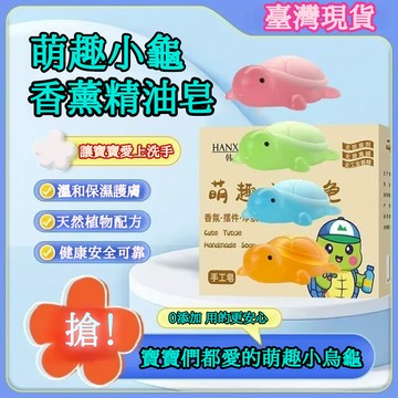 ✈️ 抖音同款 ✈️小烏龜手工皂 小烏龜香皂 香皂 油皂 手工香皂 手工油皂 萌趣小烏龜手皂 小烏龜香薰擺件