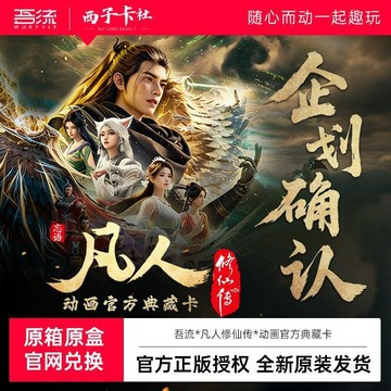 💥店長推薦💥【西子卡社】吾流WUSTYLE凡人修仙傳韓立動畫官方典藏卡卡牌