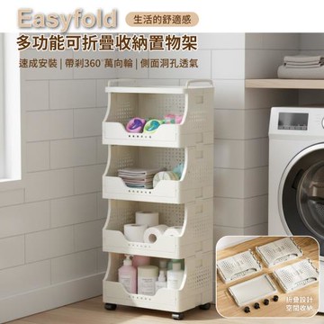 【APEX】多功能可折疊收納置物架_四層 (小號)