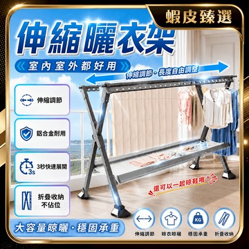🏆 蝦皮隔日到🏆現貨免運 衣架 曬衣架 可折疊曬衣架 晾衣架 防水防鏽晾衣架 伸縮曬衣架 室內曬衣架 衣架桿 鋁合金衣架