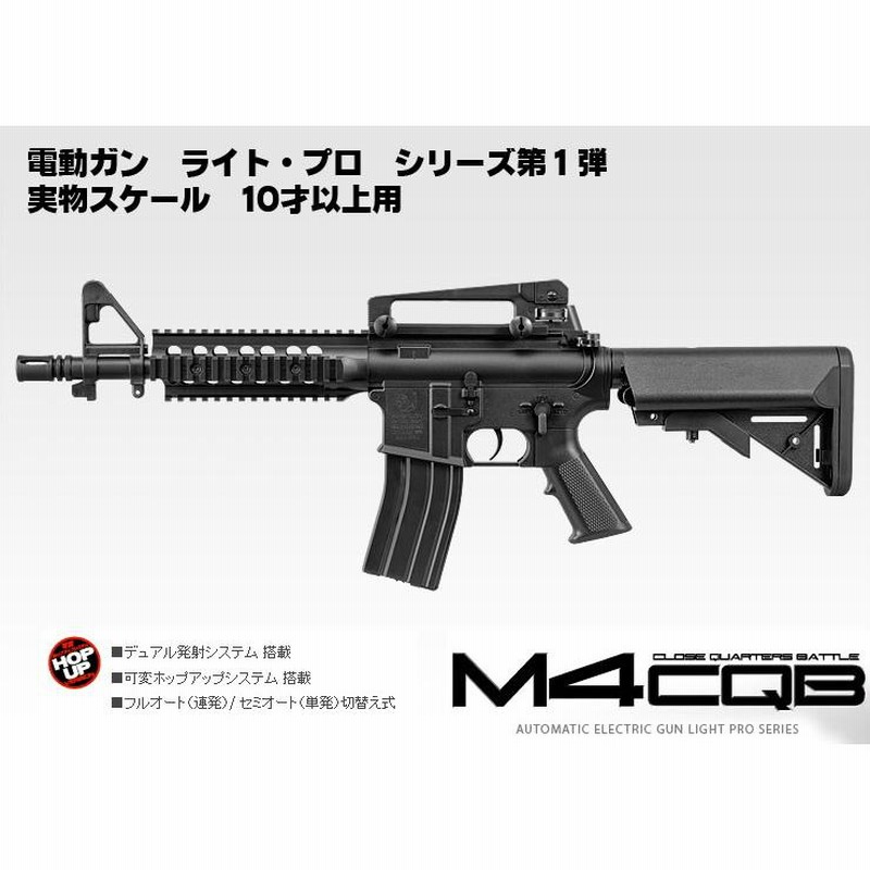 電動ガン ライトプロ M4 CQB ブラック (4952839172112) | LINE