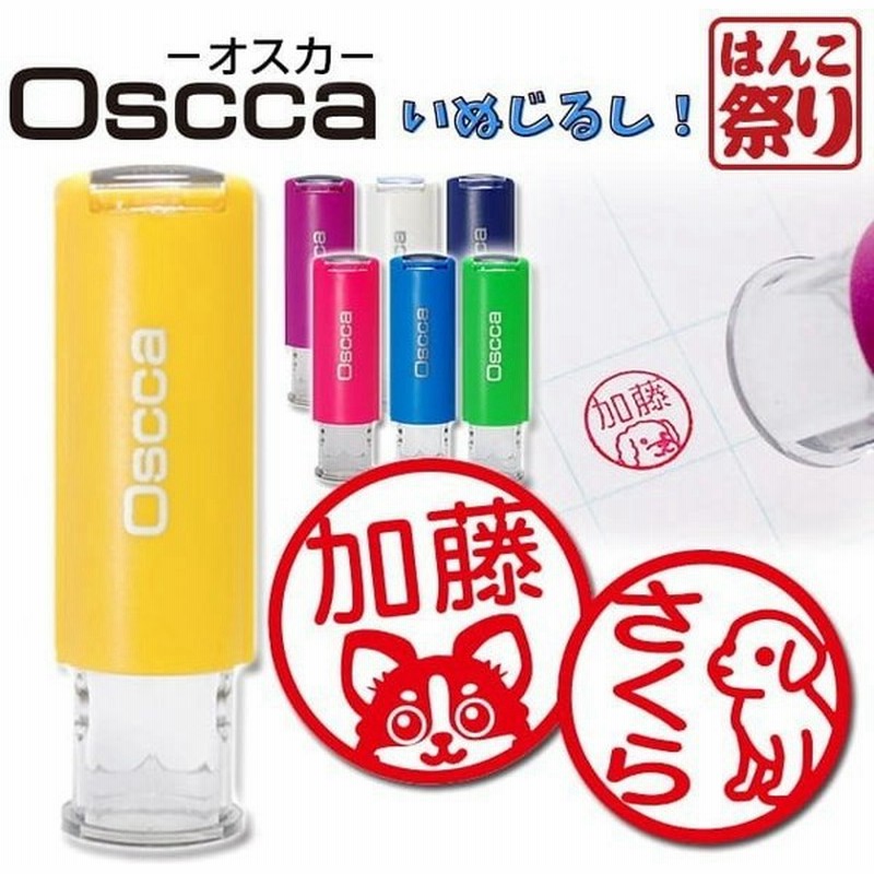 シャチハタ 式 印鑑 はんこ いぬじるし イラスト入 キャップレス回転ネーム印 オスカ 認印 いぬ 犬 Oscca トイプードル チワワ(ゆうメール)(osc-d)(HK020) 通販 LINEポイント最大0.5%GET | LINEショッピング シャチハタ 式 印鑑 はんこ いぬじるし イラスト入 キャップレス回転ネーム印 オスカ 認印 いぬ 犬 Oscca トイプードル チワワ(ゆうメール)(osc-d)(HK020) 通販 LINEポイント最大0.5%GET | LINEショッピング
