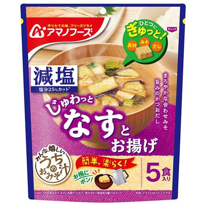 アマノフーズ フリーズドライ 減塩うちのおみそ汁 なすとお揚げ 5食×6袋入×(2ケース)