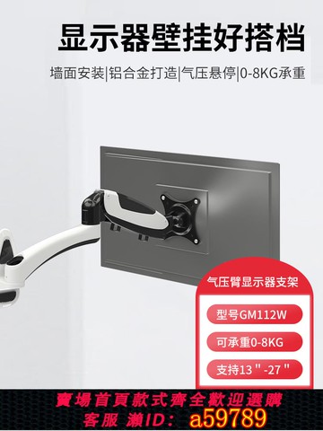 【台灣公司 可打統編】長臂猿電腦顯示器支架機械臂壁掛支架旋轉伸縮顯示屏屏幕支架112W