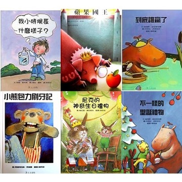 上人 世界優良圖書精選 小熊包力刷牙記/我小時候長什麼樣子/蘋果國王/尼克神奇生日禮物/到底誰贏了/不一樣的聖誕禮物