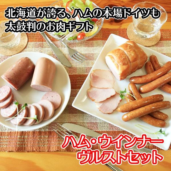 御歳暮 ハム 詰め合わせ ギフト セット 5種 北海道産 肉 食品 ロースハム ウィンナー ヴルスト 札幌バルナバハム