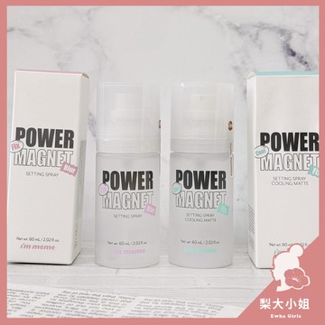 【梨大小姐】韓國 I'm MEME 定妝噴霧 我愛超磁妝定妝噴霧 Power Magnet 定妝 im meme