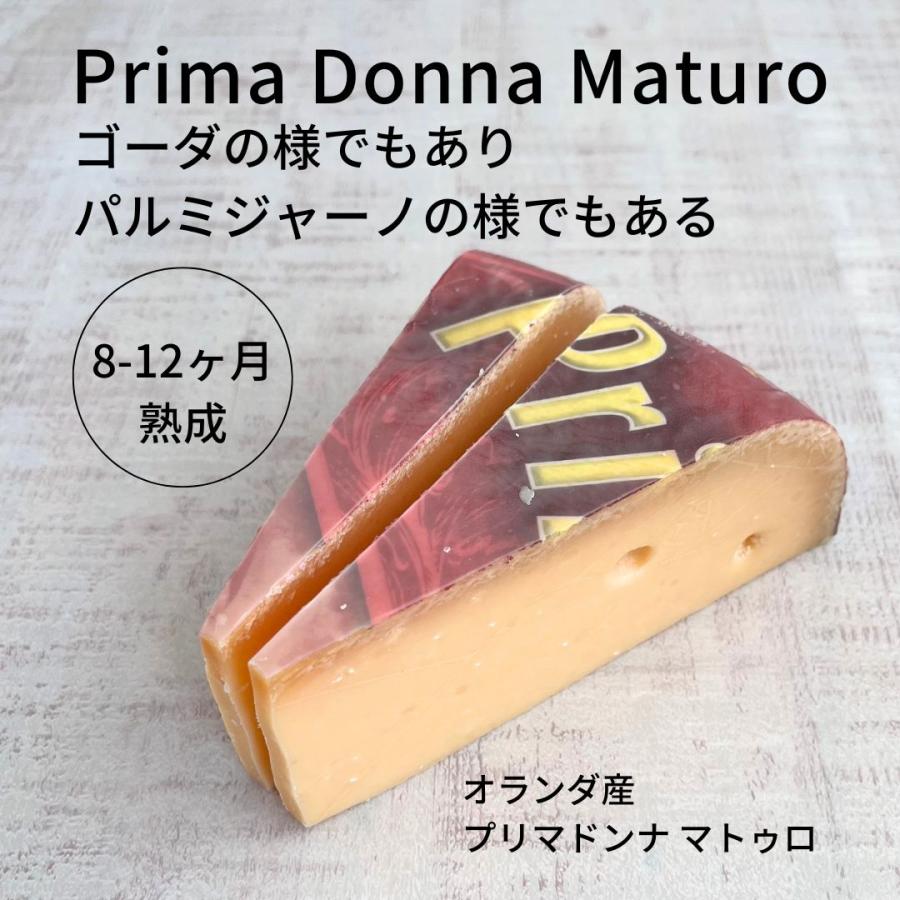 プリマドンナ マトゥロ 150g ナチュラルチーズ 熟成ゴーダ 長期 熟成 好評 ヴァンデルステール オランダ