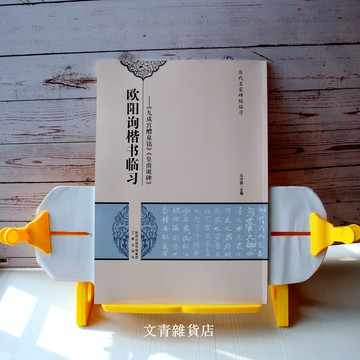 新帖駕到〜《歐陽詢楷書臨習》唐代書法大家歐陽詢 楷書端正有力 結構嚴謹！本帖收錄《九成宮醴泉銘》、《皇甫誕碑》。