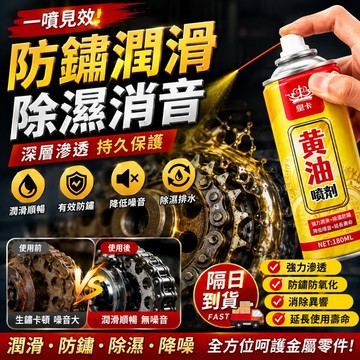 黃油潤滑噴劑 🔥台湾現貨現發🔥 防鏽潤滑劑 保養防鏽黃油 耐銹 降噪養護 防鏽劑 清除鐵銹鬆動劑 防銹噴霧QJ2988