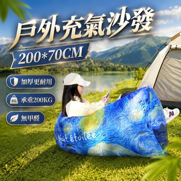 【加大加厚】隔日到貨 充氣沙發 空氣沙發 露營沙發 露營充氣沙發