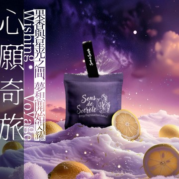 [快速出貨]【感官莊園】心願奇旅 | 空間香氛包 | 品牌合作