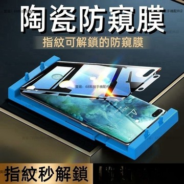 新款 陶瓷軟膜 支援指紋解鎖 適用 三星 S25 S24 S23 S22 Note20 Ultra 保護貼 S10 S9