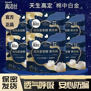 🔥 蝦皮隔日達 敏感肌適用 優選純棉安睡褲🔥高潔絲 海島奢寵棉夜安褲  敏感肌推薦 每包2片靠得住蘇菲超熟睡安睡褲