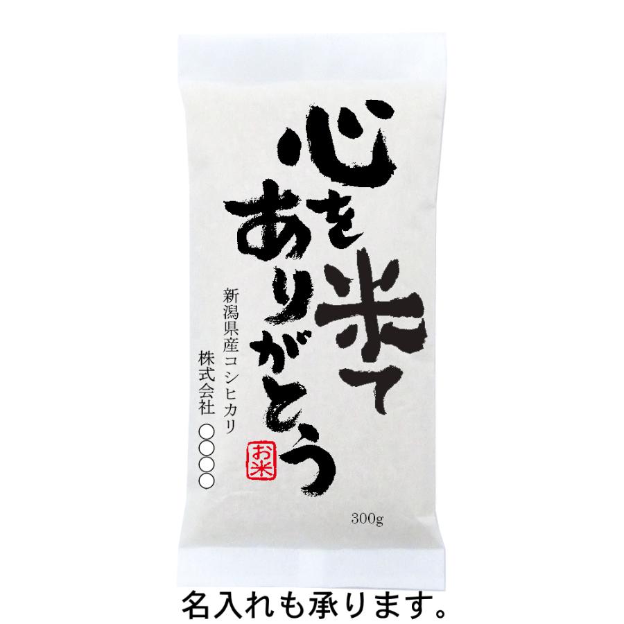 稀少米 新潟産コシヒカリ 300g(2合)×5袋セット