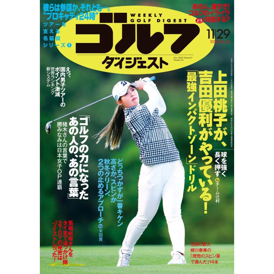 週刊ゴルフダイジェスト 2022年11月29日号 電子書籍版   週刊ゴルフダイジェスト編集部