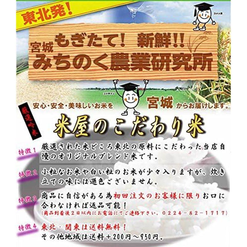 精米宮城県産 複数原料米 ブレンド米 米屋こだわり米 30kg(精米時重量約1割減)