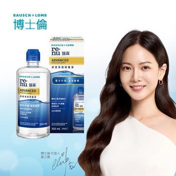 博士倫瑞霖淨潔多效保養液355ml