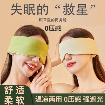 遮光透氣眼罩溫涼雙用緩解疲勞助睡眠男女冰絲學生午休隔音護眼枕 KAJ3