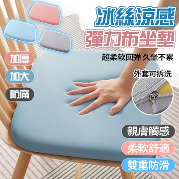 【慢回彈💺四季通用】冰絲坐墊 涼感坐墊 久坐涼墊 記憶棉坐墊 辦公室椅坐墊 電腦椅墊 汽車椅墊 透氣坐墊 坐墊 椅墊