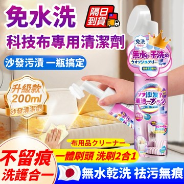 沙發清潔劑 皮革清潔劑 沙發 清潔劑萬用 免水洗 清潔慕斯 沙發清潔 床墊清潔劑 泡沫清潔劑 佈藝清潔劑 萬用 清潔劑
