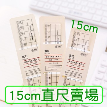 透明直尺 15CM 透明方格壓克力 手帳 刻度尺 簡約風 無印風 格子尺