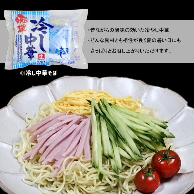 夏の食べ比べセット　送料無料　冷し中華　冷し中華梅味　細打ちぢれ麺　観光地応援　飛騨市