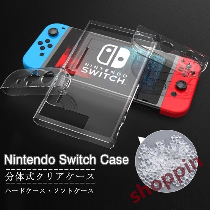 Nintendo Switch カバー ケース 分体式 クリアケース ハードケース ソフトケース Nintendo switch対応 クリアカバー ス  通販 LINEポイント最大0.5%GET | LINEショッピング