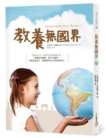 教養無國界：芬蘭、瑞典、德國、法國、日本、義大利……的父母，如何教出優秀的[二手書_良好]