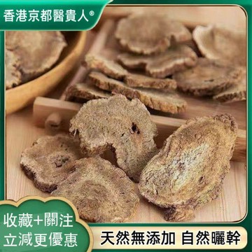 【神農百草堂】免運🚚廣木香 木香 香料 山木香 自然曬幹  250g-500g【原材批發】