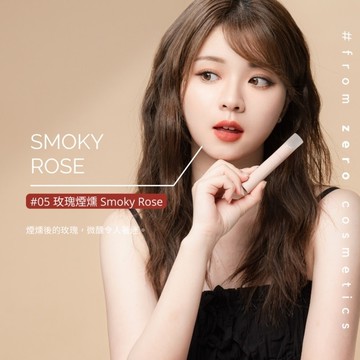 FZC奶霜唇泥 05玫瑰煙燻