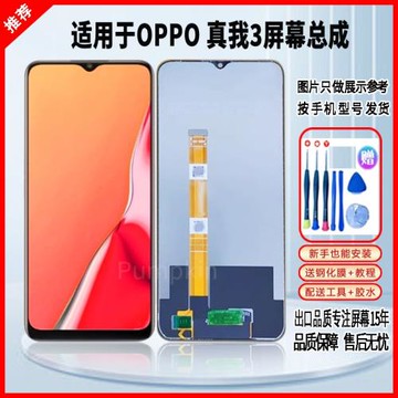 適用于OPPO 真我3屏幕總成全新原封裝高清手機液晶顯示觸摸屏一體