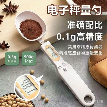 【臺灣-出貨】電子量勺秤高精度家用烘焙食品勺子秤精準家用稱量勺電池款克稱