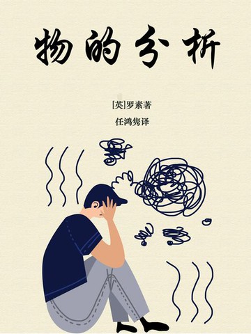 【電子書】物的分析
