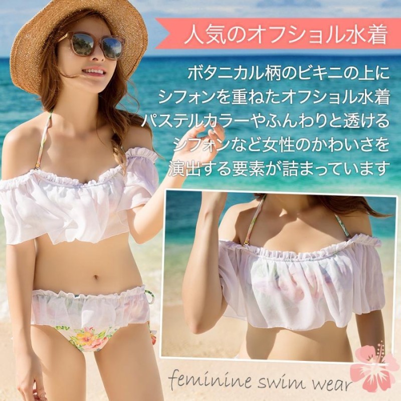 新品水着☆シフォンオフショル花柄ビキニ白