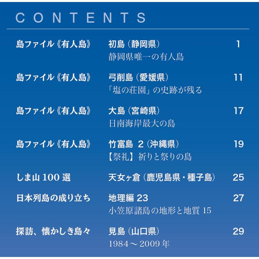 デアゴスティーニ　日本の島　第82号