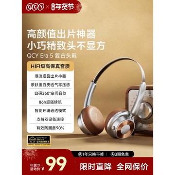 QCY Era5復古頭戴式耳機無線藍牙小頭戴降噪美拉德穿搭拍照新款
