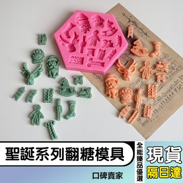 現貨隔日達⚡聖誕節系列 巧克力模具 聖誕老人 鹿頭 木馬 鈴鐺 diy矽膠模具 翻糖模具 矽膠模具 磨具