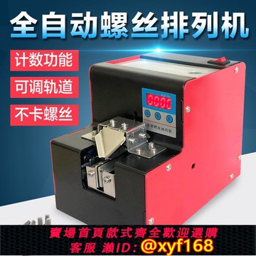 {可打統編 保固一年}螺絲機供料器全自動手持式螺絲排列機送料機螺釘供給出料機器小型