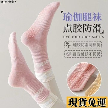 🚛限時低价🚛 襪子女 運動襪 健身襪 瑜伽襪 女生襪子 專業防滑中筒襪 普拉提襪 運動襪 夏季室內健身襪 配鯊魚褲長
