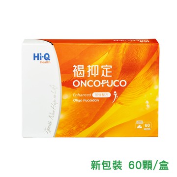 Hi-Q褐抑定-加強配方膠囊(60顆/盒)新包裝 OliFuco®褐藻醣膠 SNQ健康優購網中華海洋官方授權通路 醫師推薦