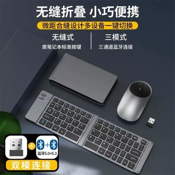 新款三模藍牙2.4G無線充電迷你折疊鍵鼠套裝電腦平板手機藍牙鍵盤