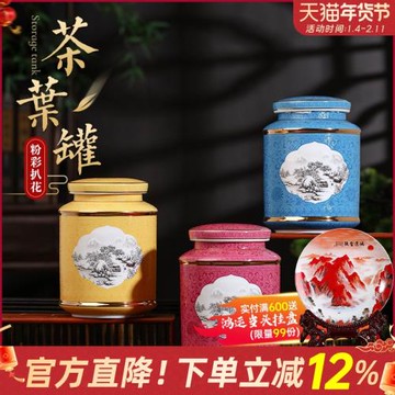 景德鎮陶瓷器粉彩扒花茶葉罐密封罐防潮普洱茶儲物罐子帶蓋零食罐