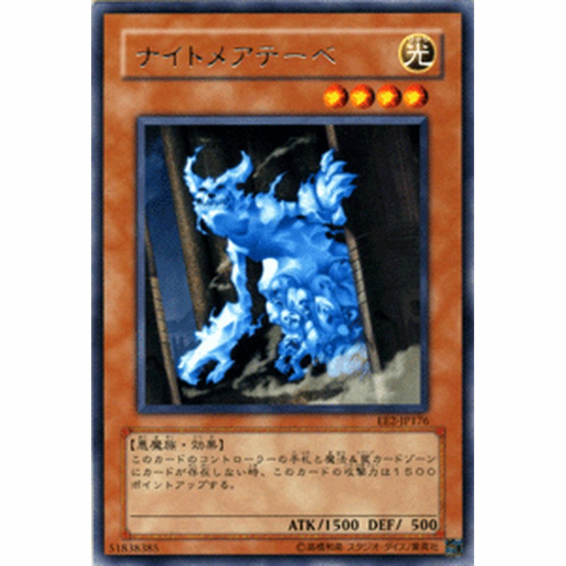 遊戯王カード ナイトメアテーベ レア エキスパート