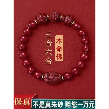 已開光 原礦硃砂手鍊手串女款 高含量紫金砂三合六合十二生肖本命佛手鍊手鏈 千手觀音 普賢菩薩手鍊 辟邪保平安手鍊