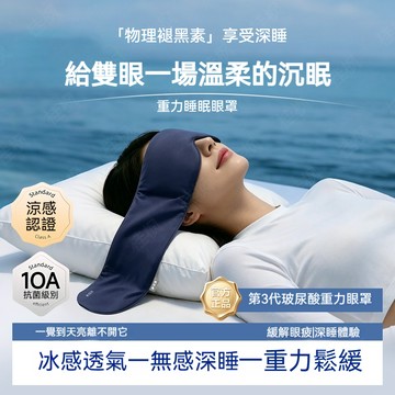 ⚡深睡眠⚡重感眼罩 草本精華深睡眼罩 全遮光助眠眼罩 加壓眼罩 午睡眼罩 紓壓眼罩 涼感冰絲眼罩 絲絨眼罩